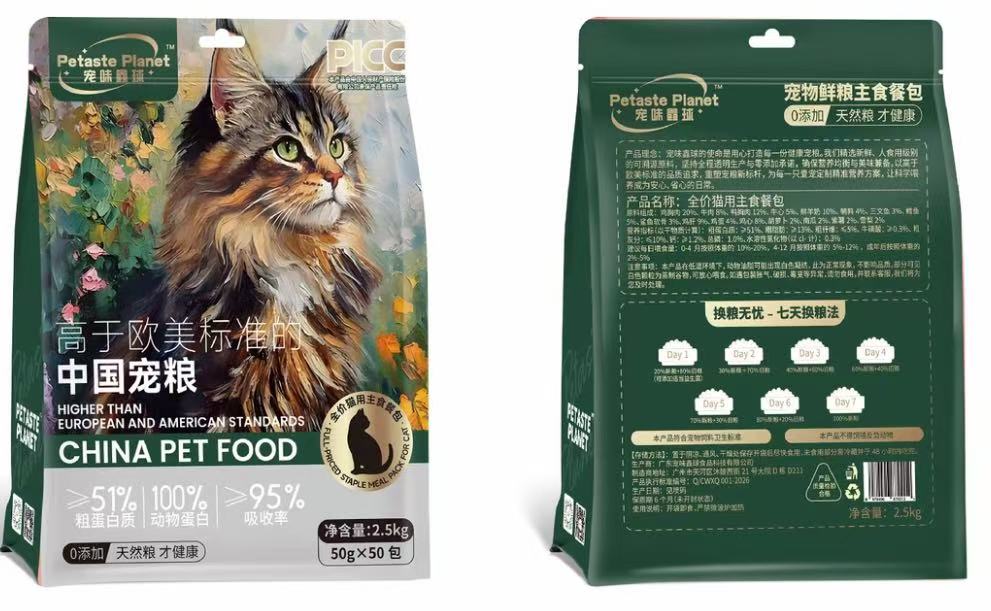 宠味鑫球全价猫用主食餐包包装图