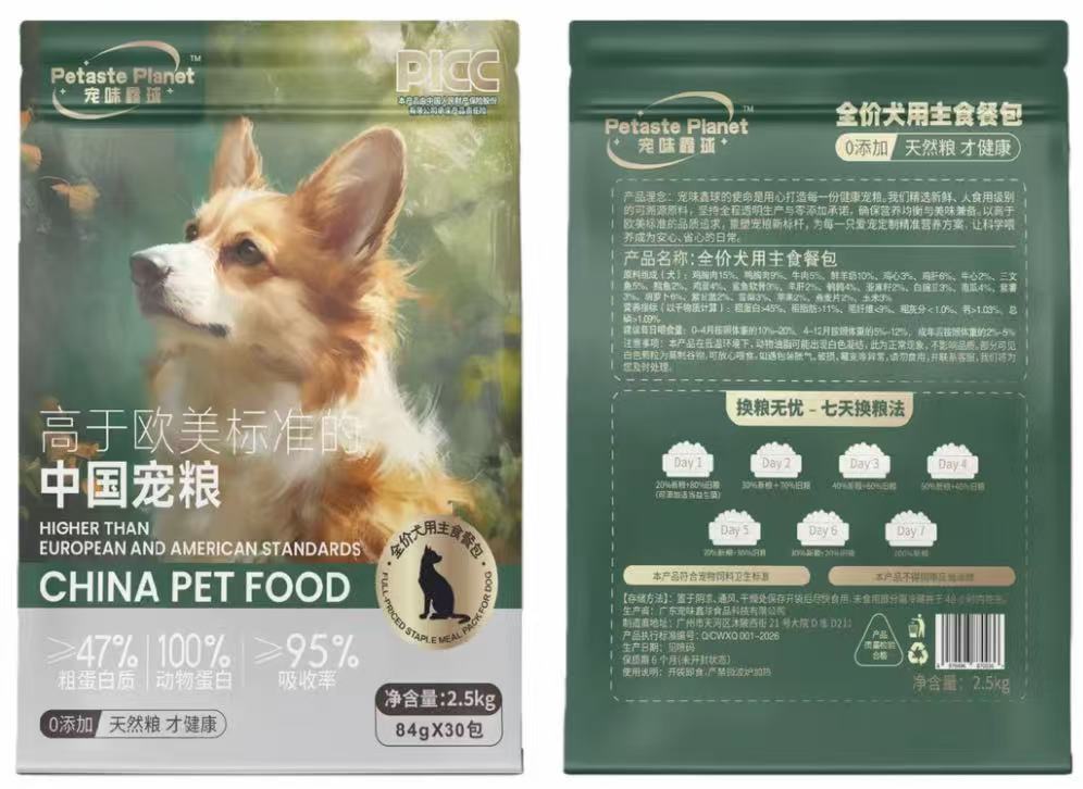 宠味鑫球全价犬用主食餐包包装正反面